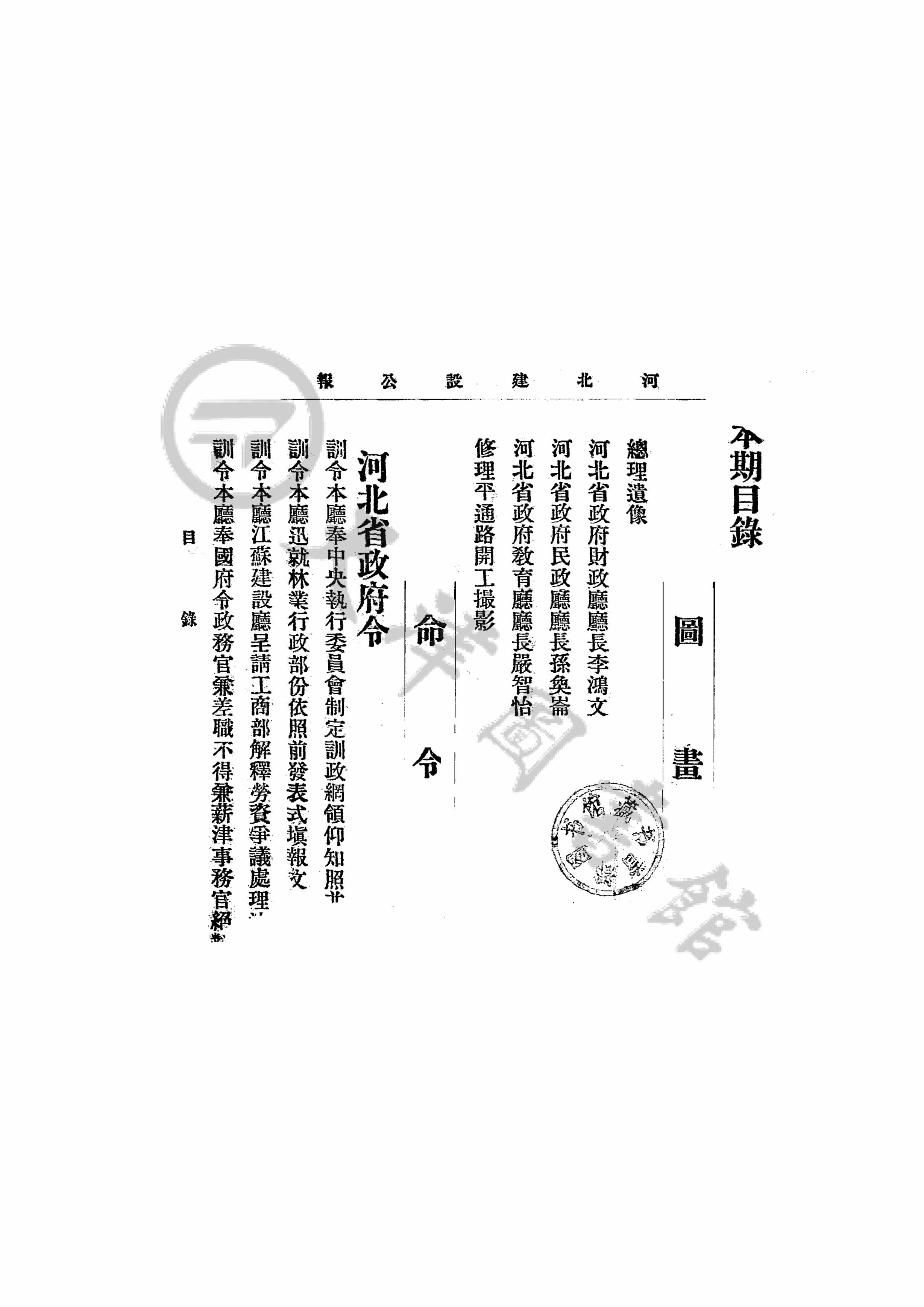 河北建设公报