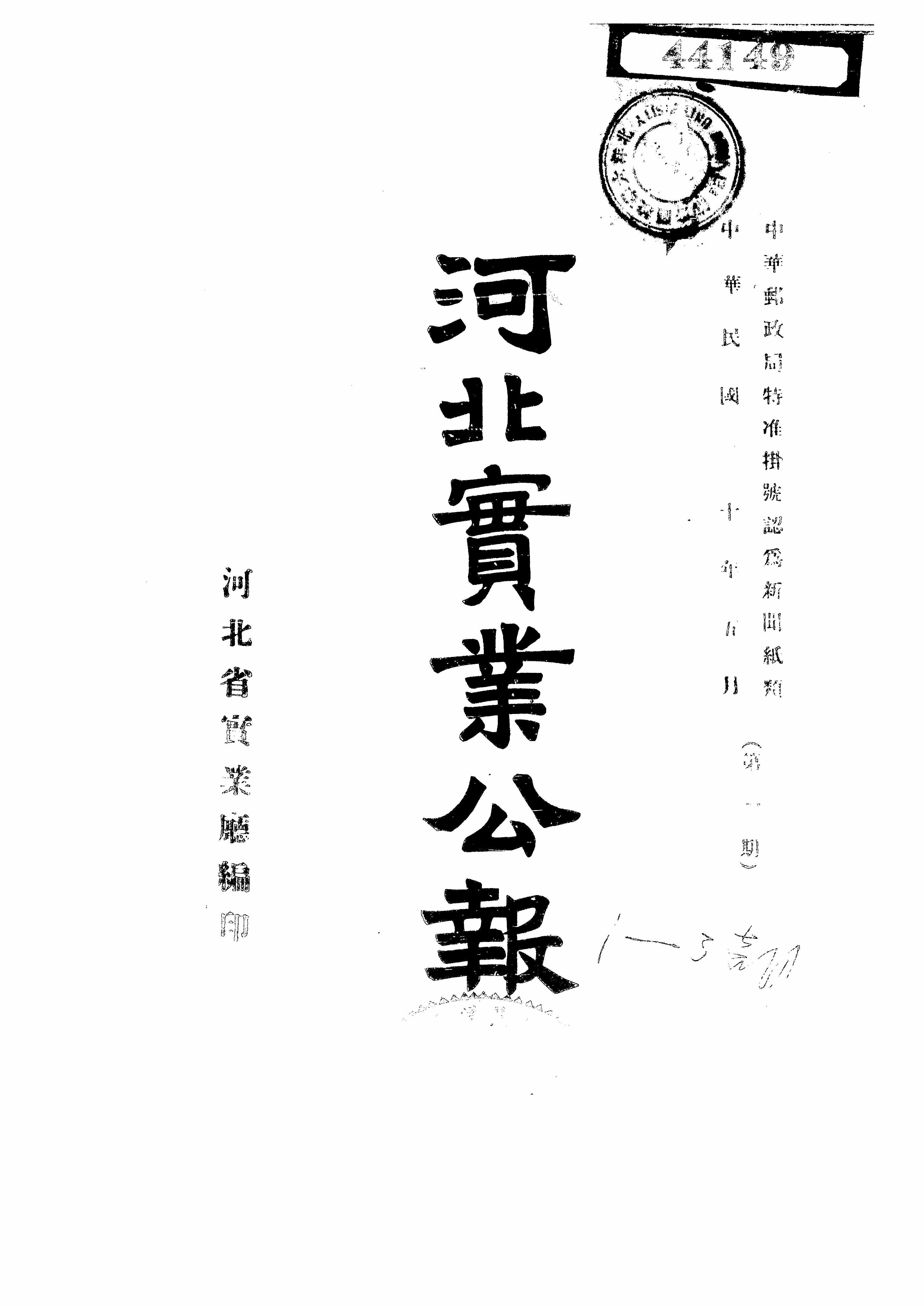 河北实业公报
