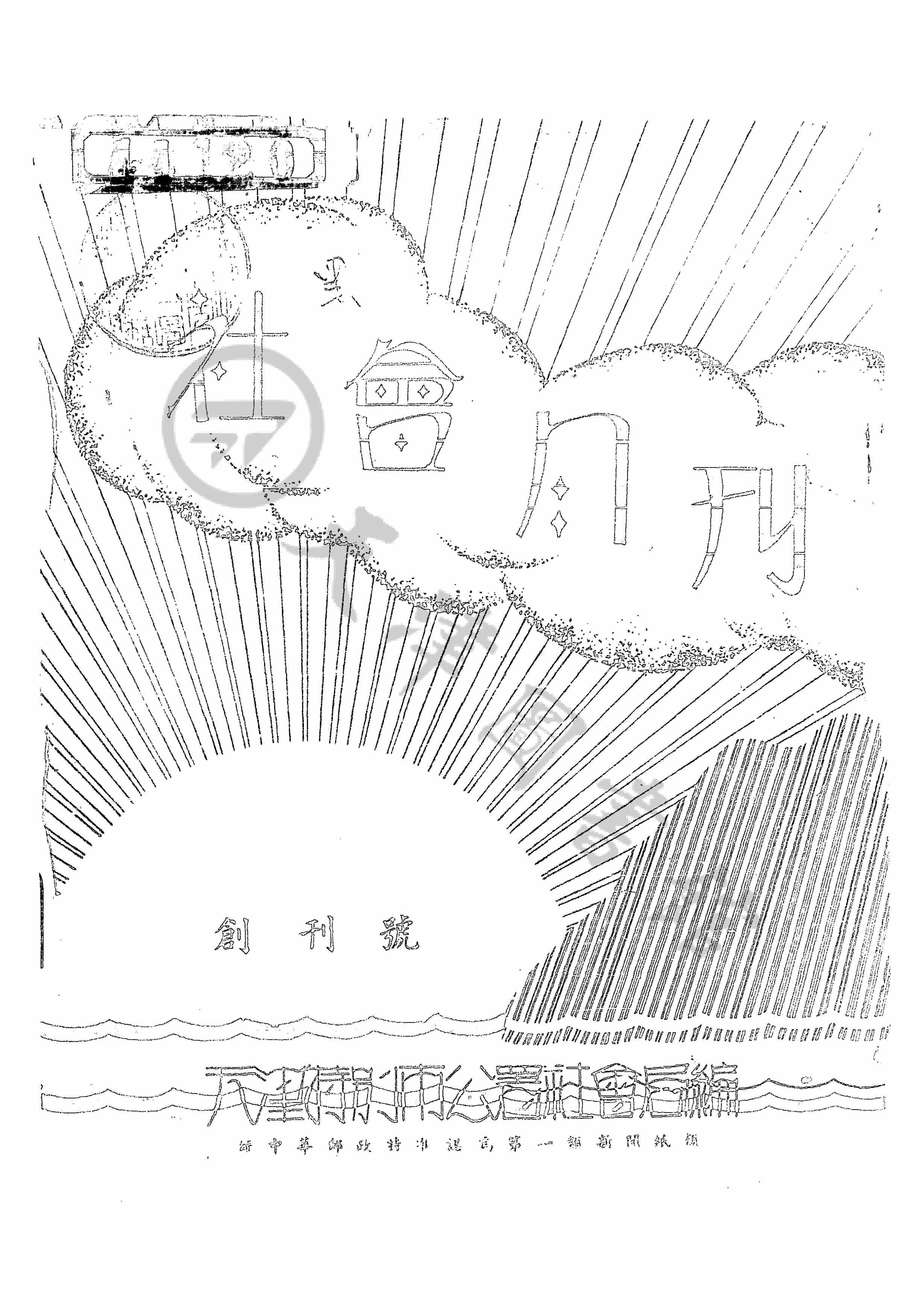 社会月刊