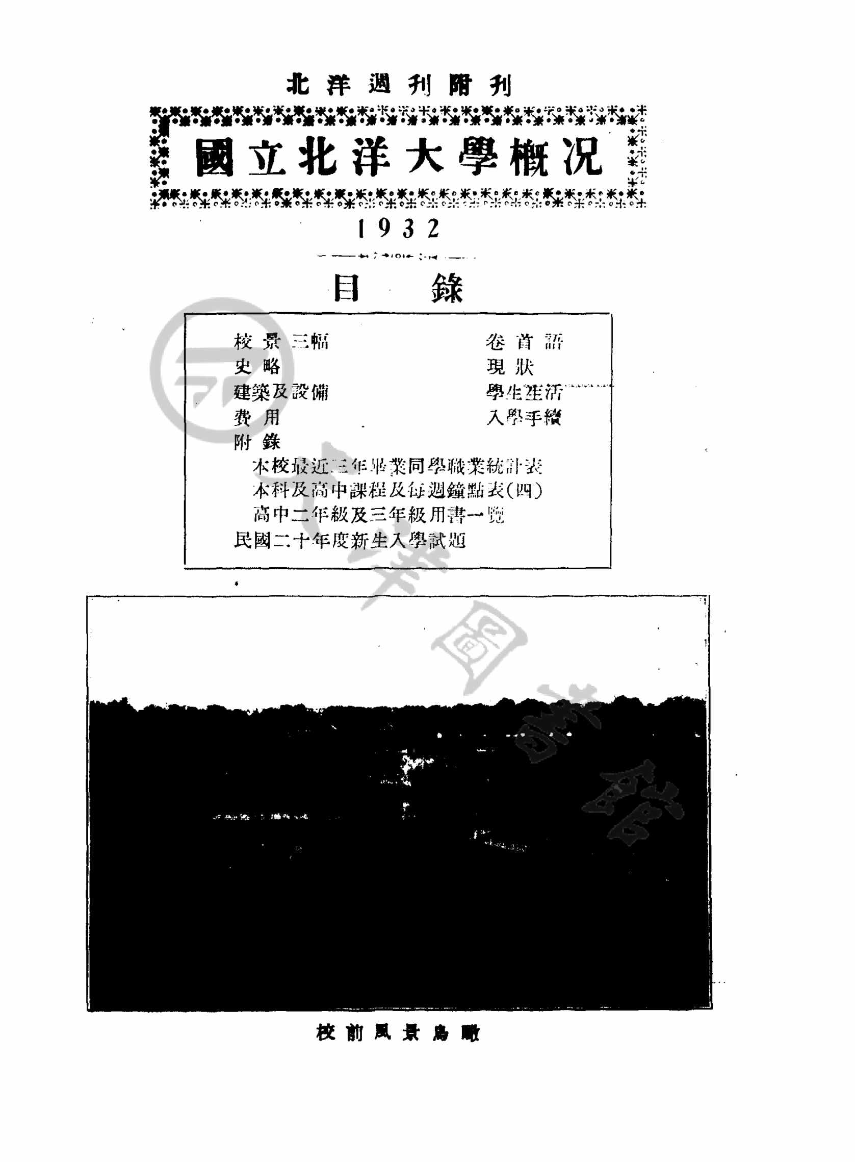 北洋周刊