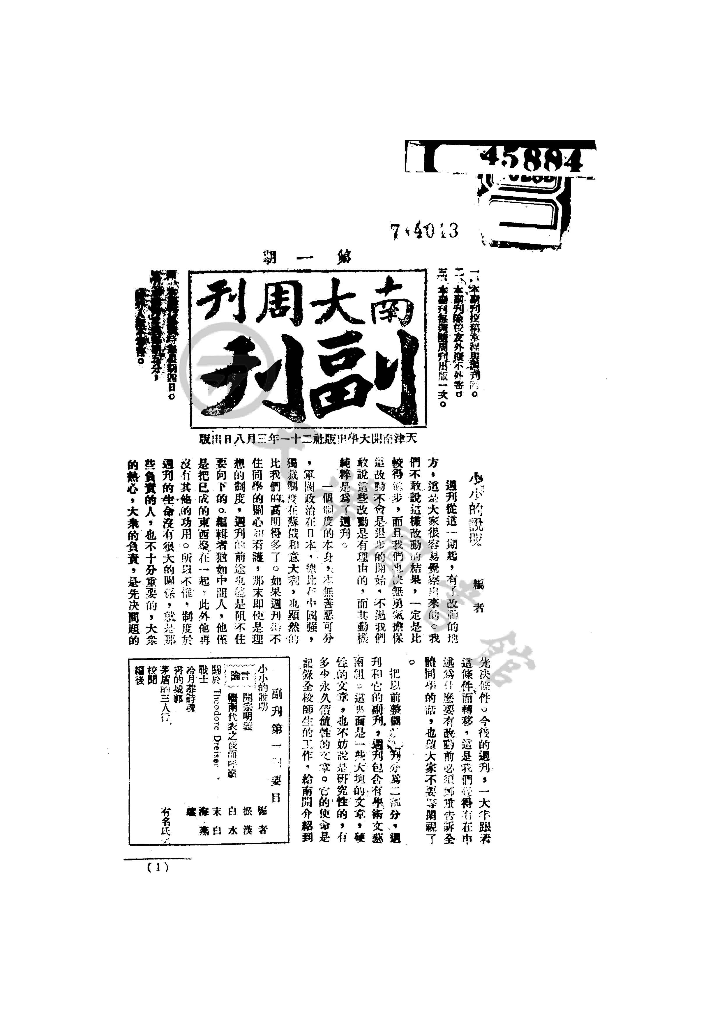 南大周刊副刊