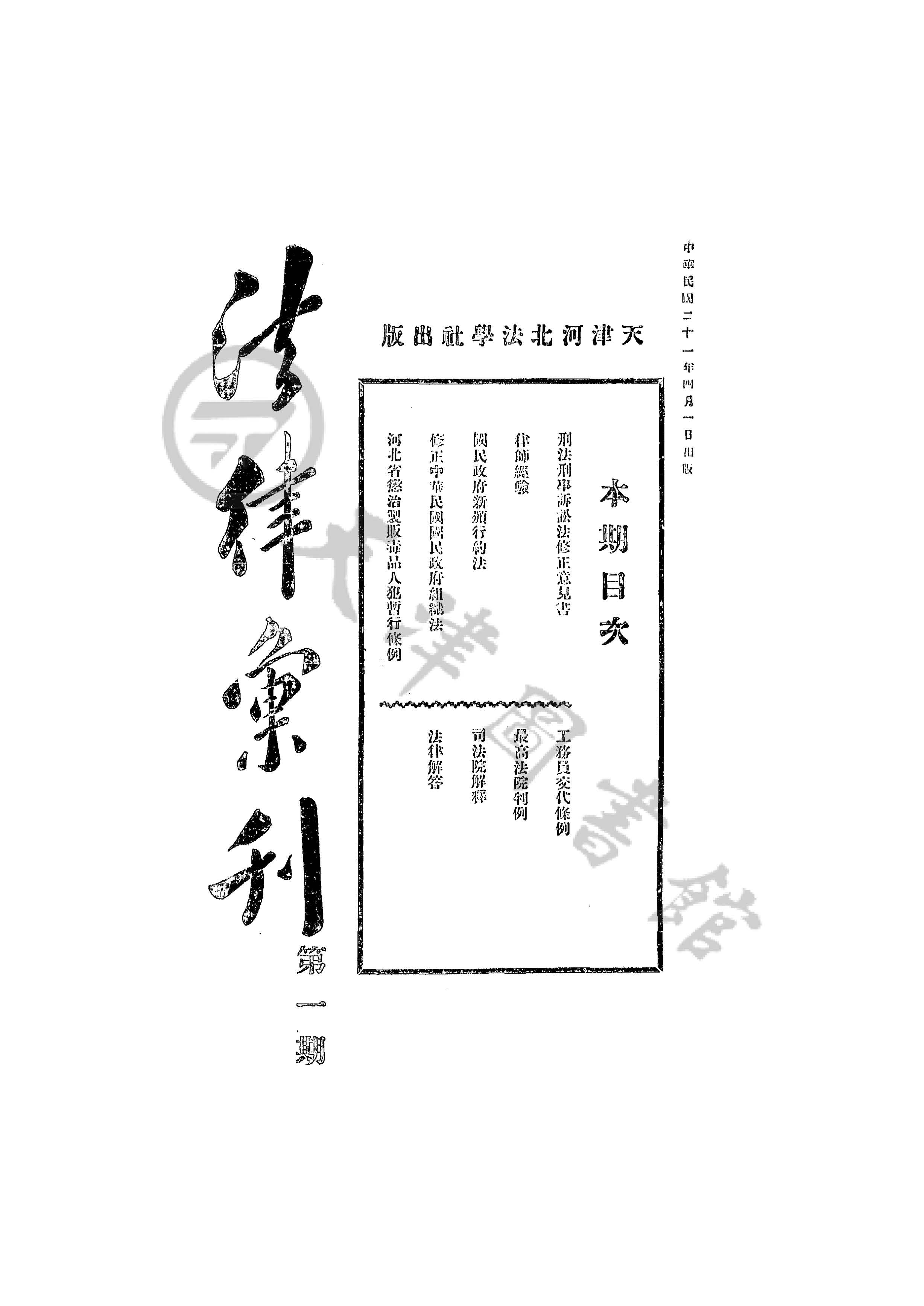 法律彙刊