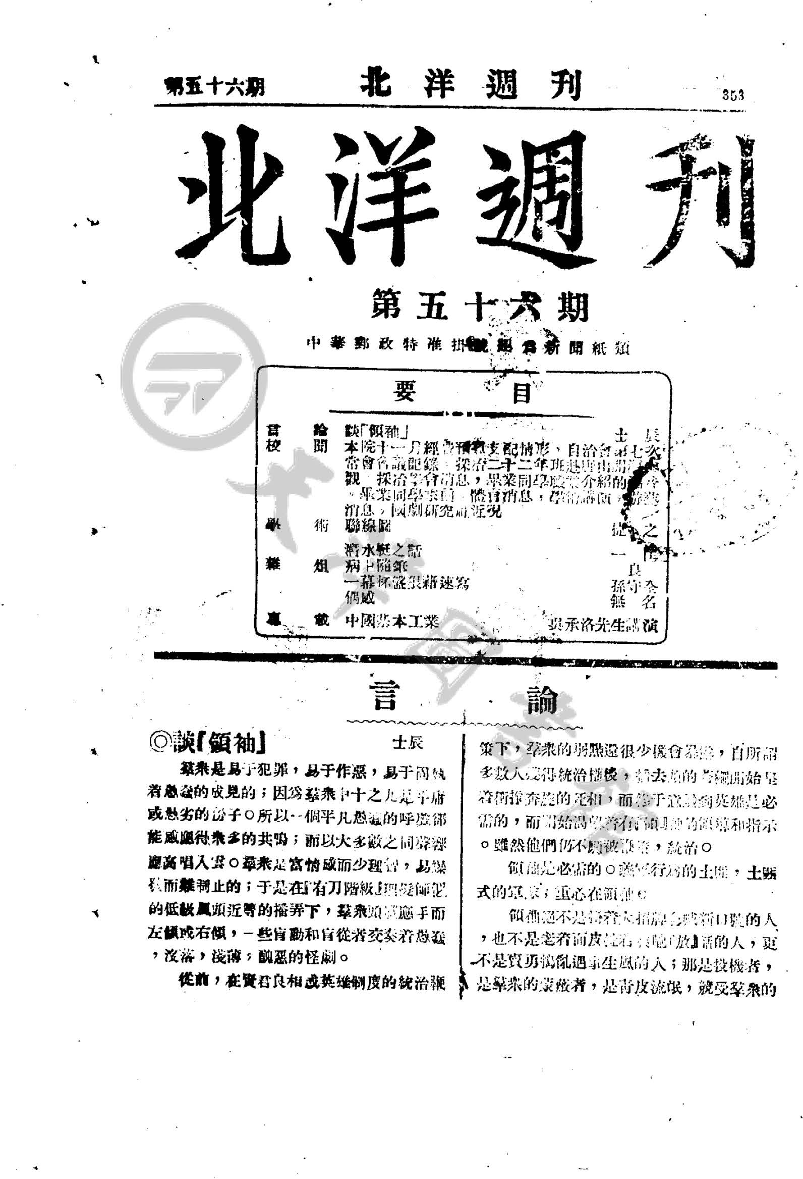 北洋週刊