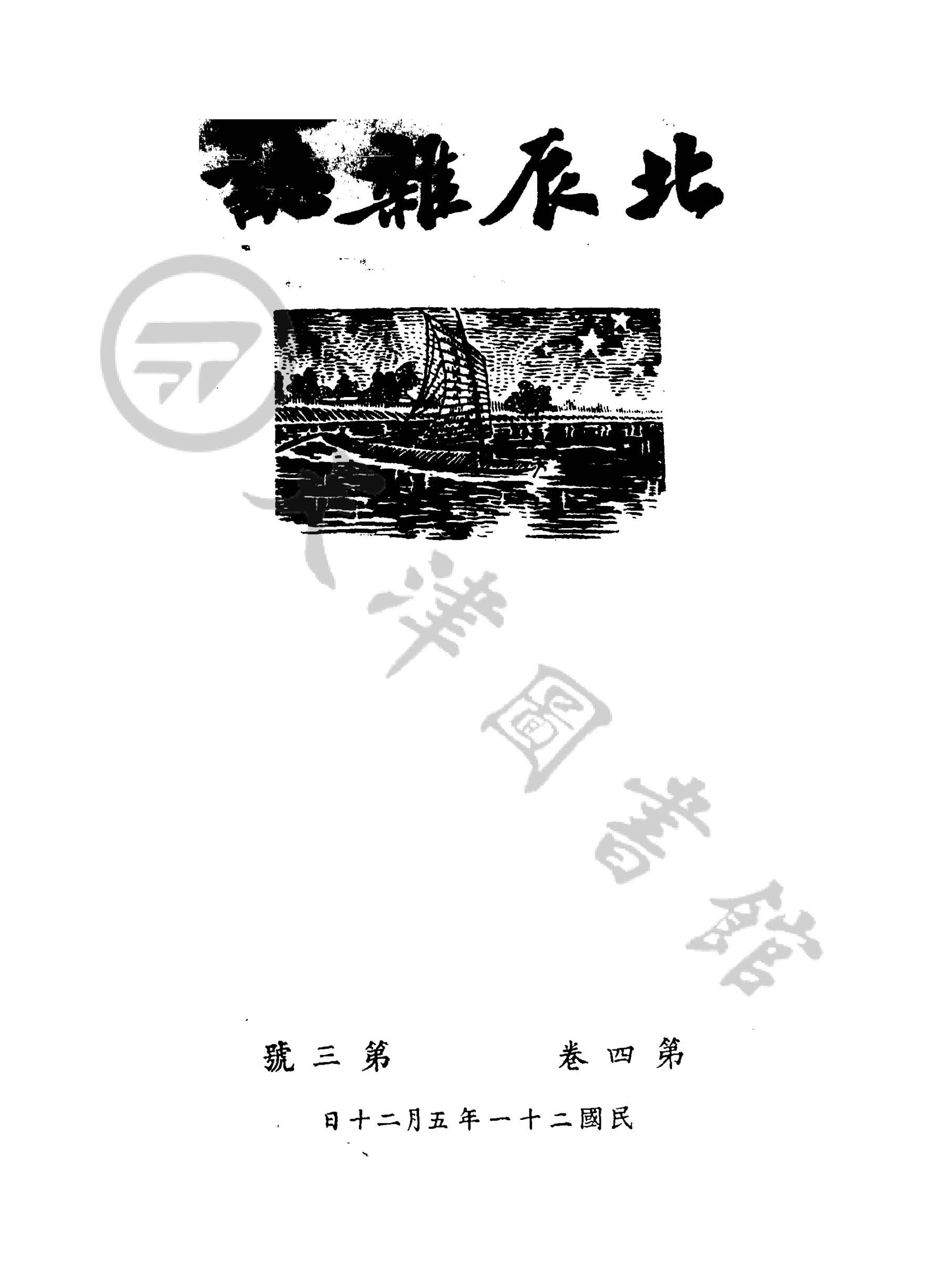 北辰雜誌