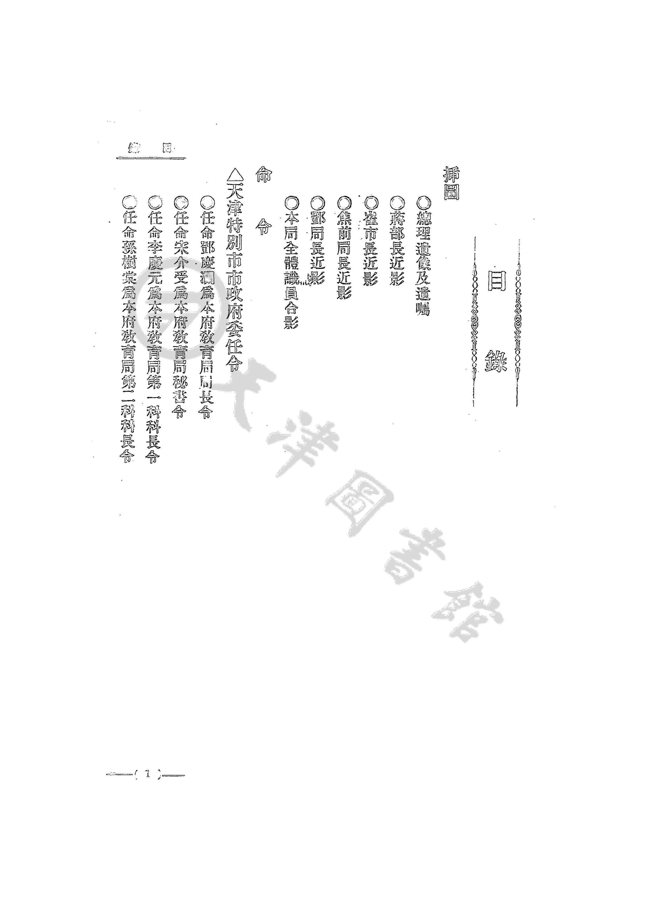 教育公报