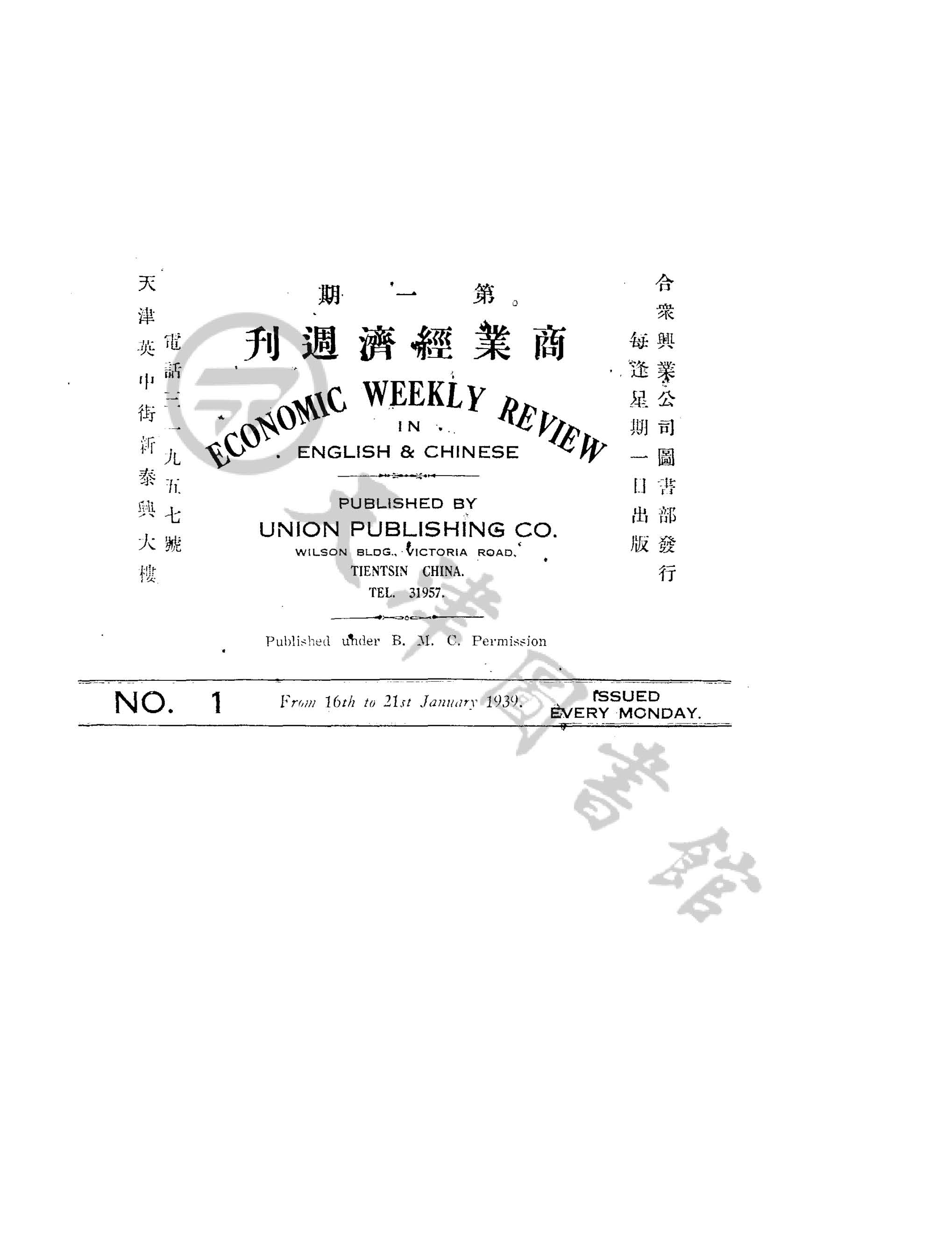 商业经济周刊