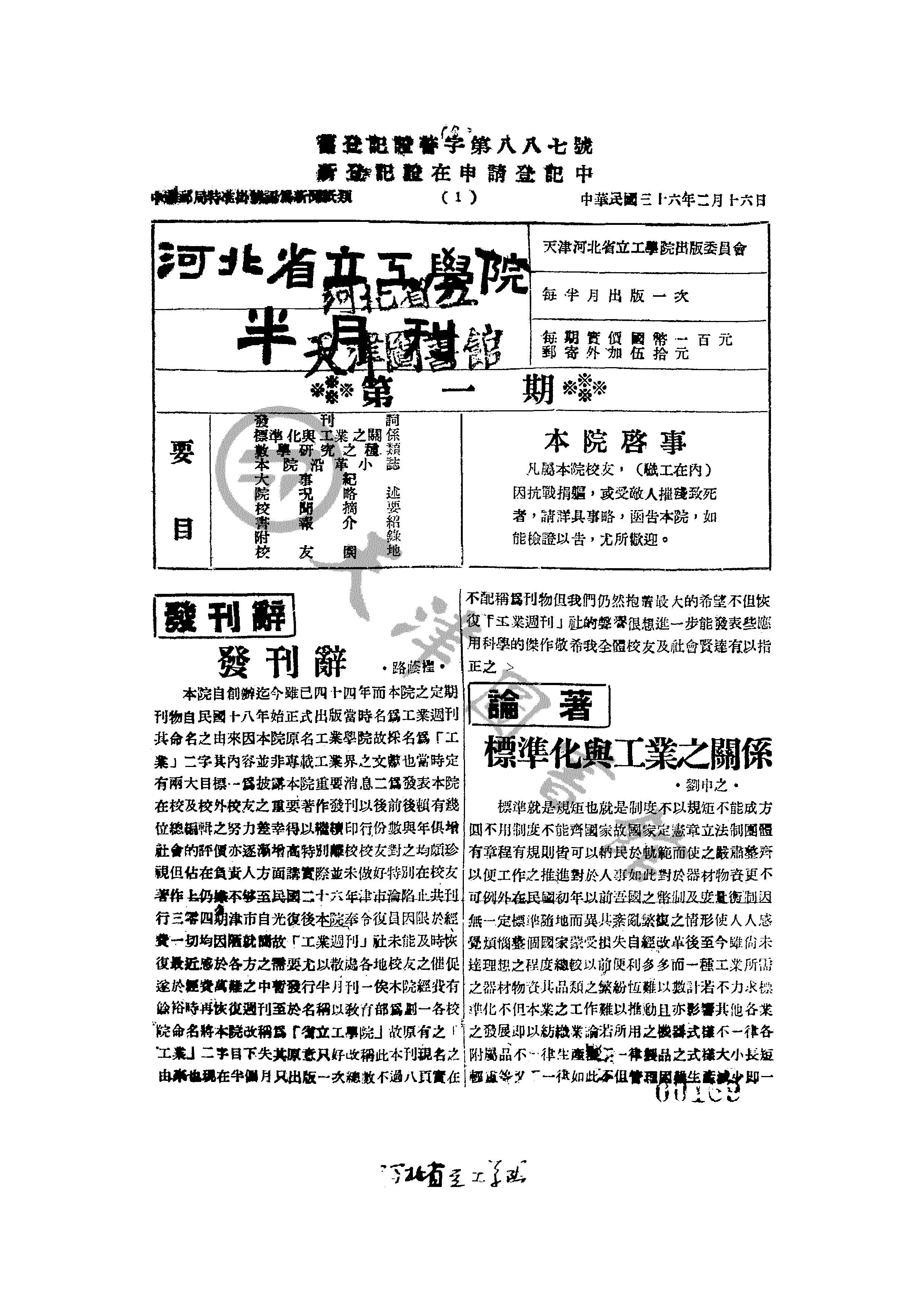 河北省立工学院半月刊