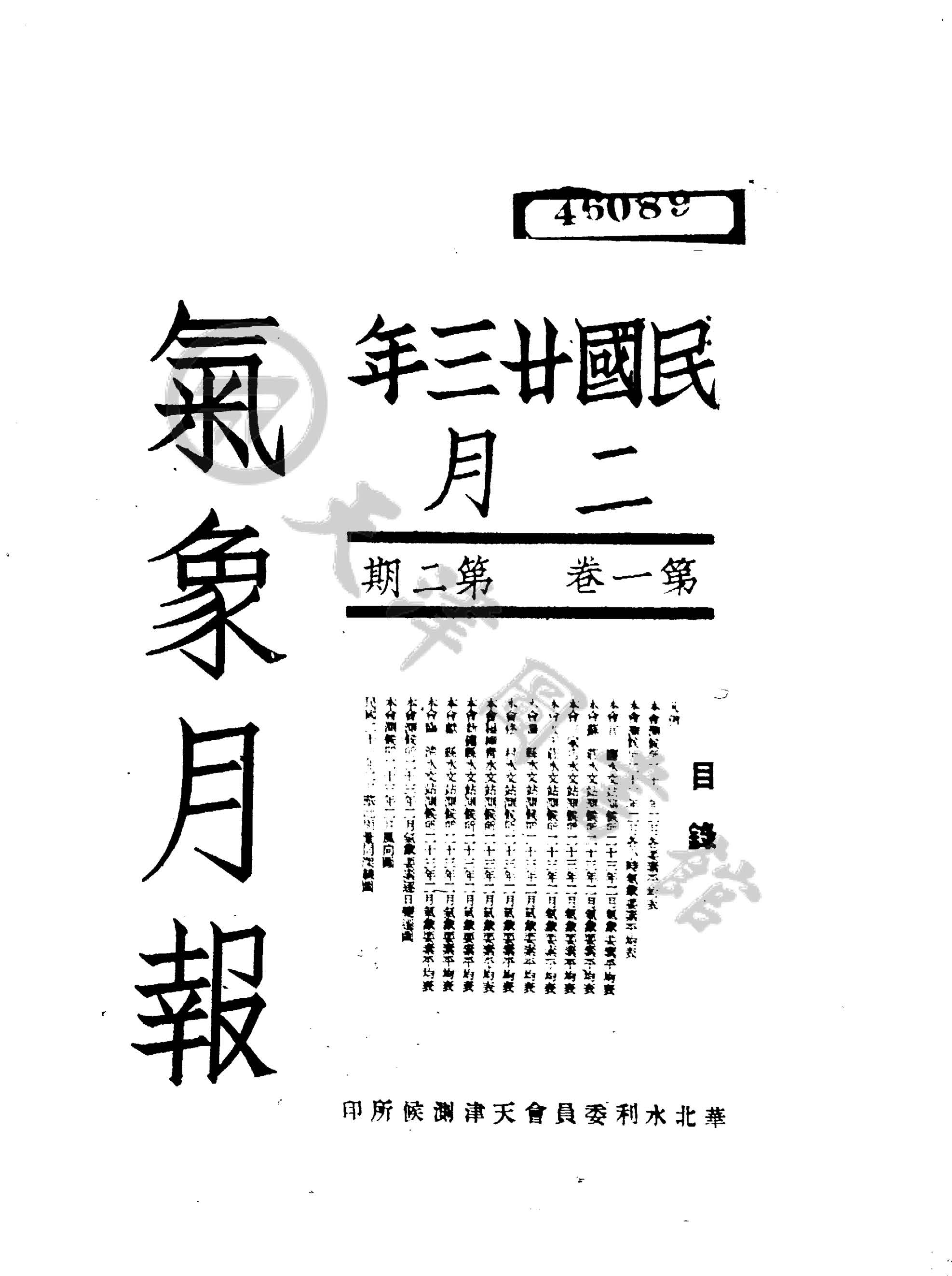 气象月报