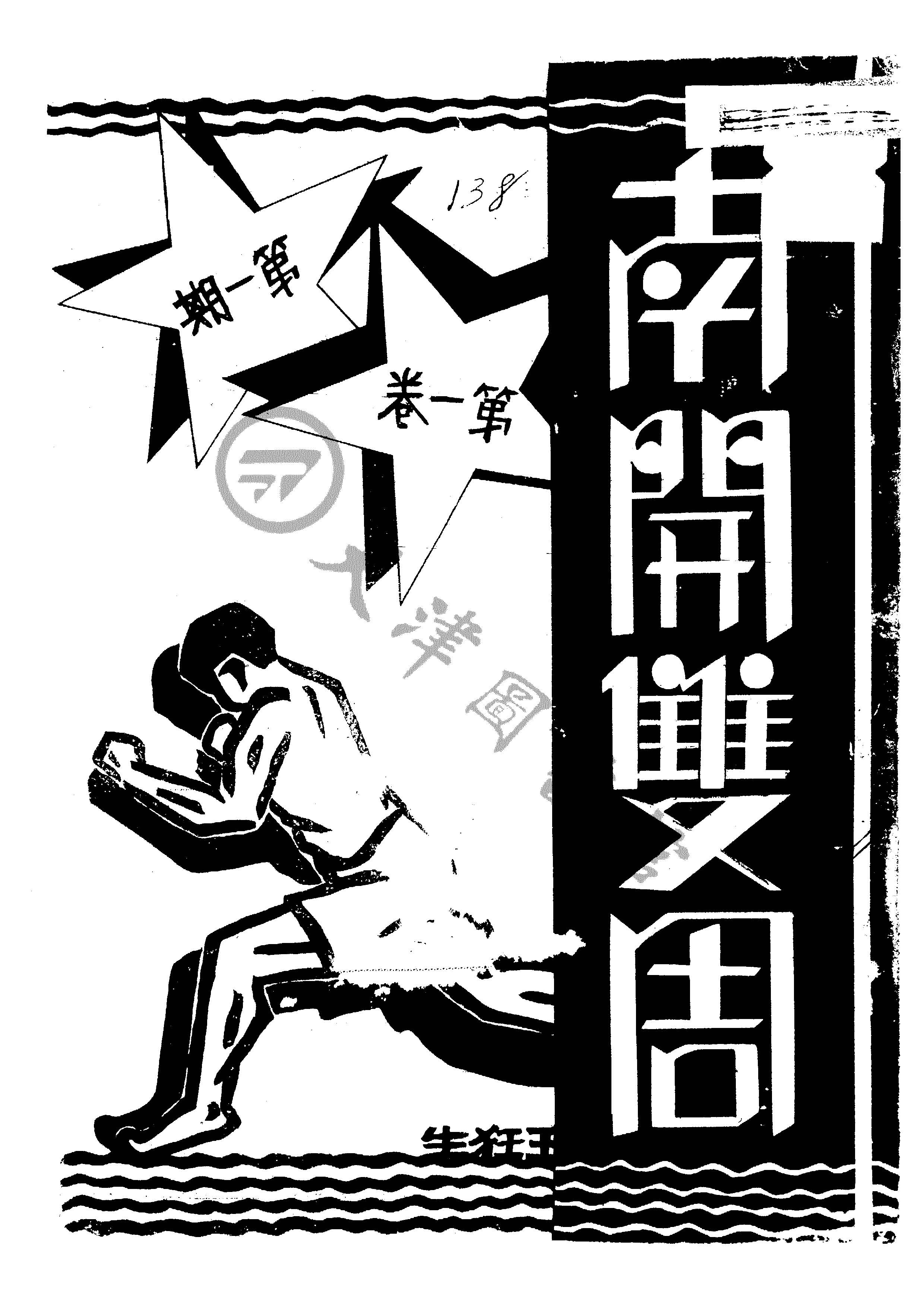 南开双周