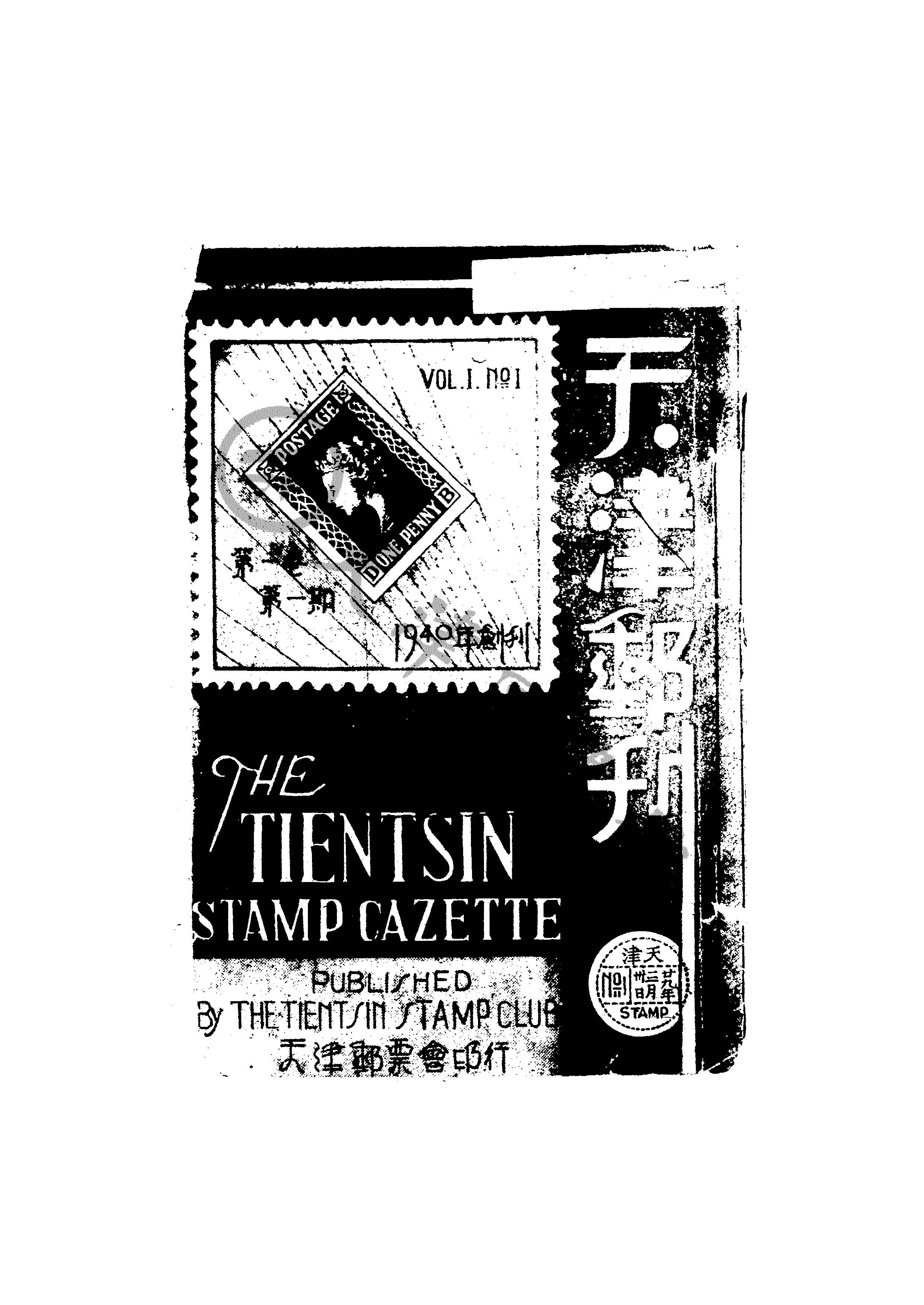 天津邮刊