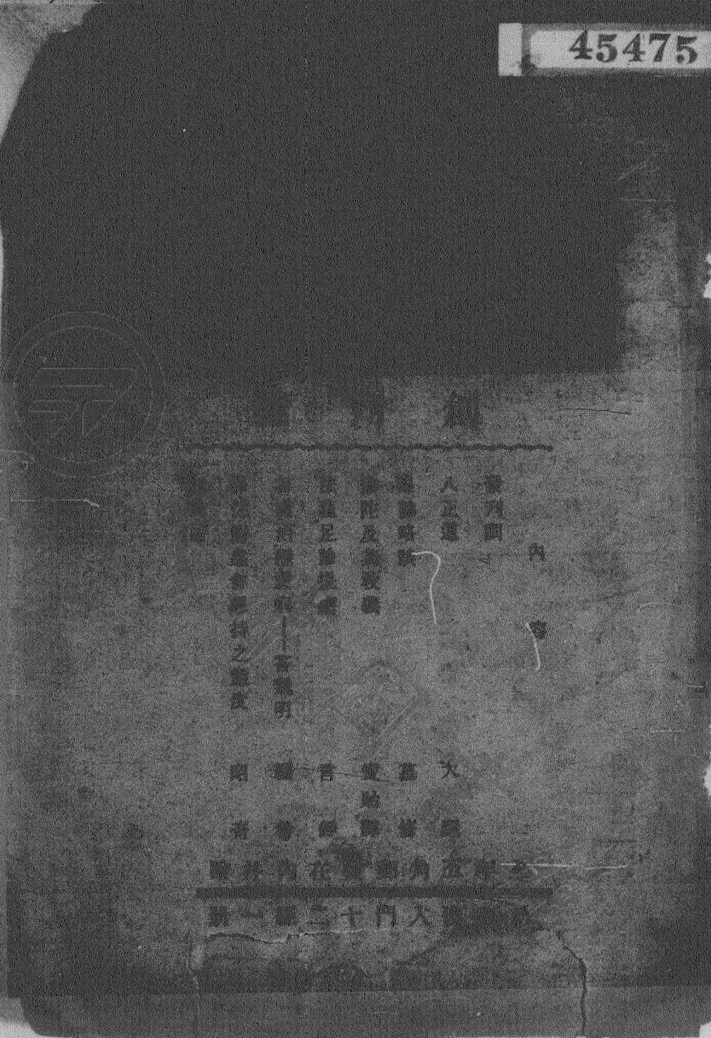 佛教月报
