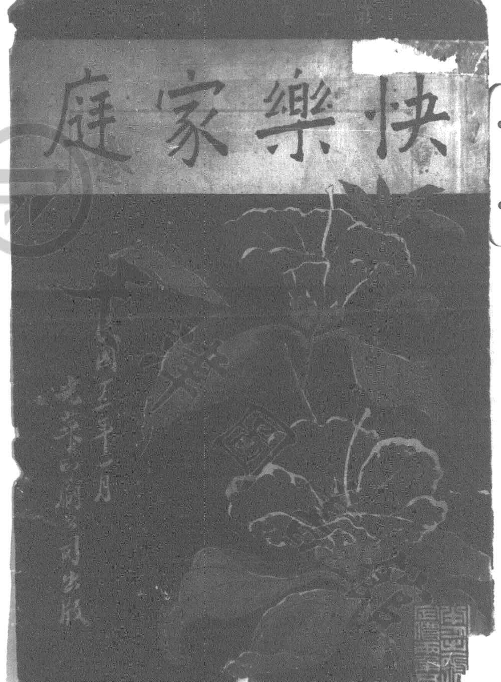 快乐家庭