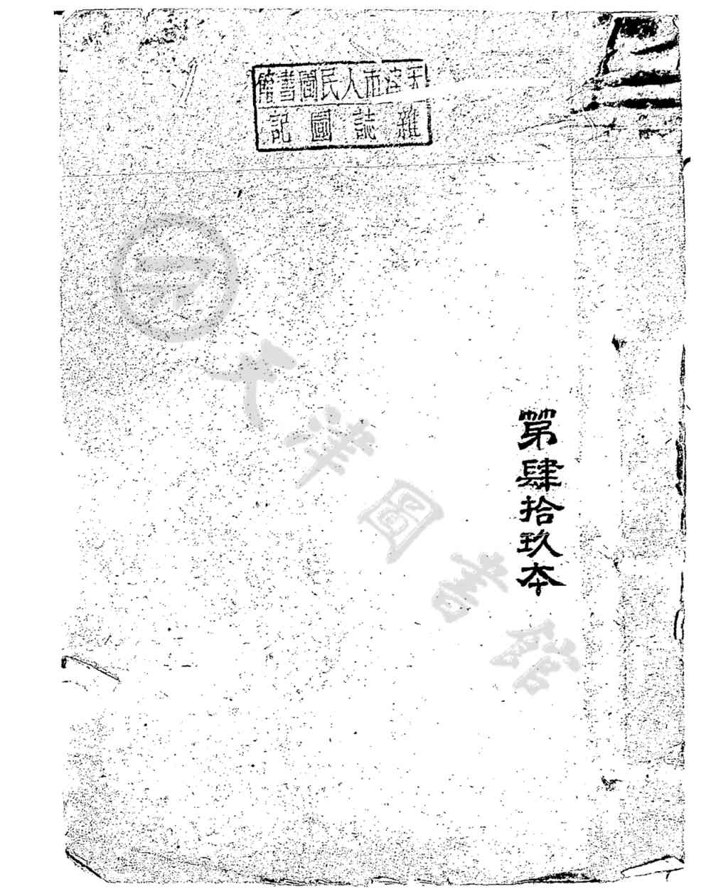 广智馆星期报