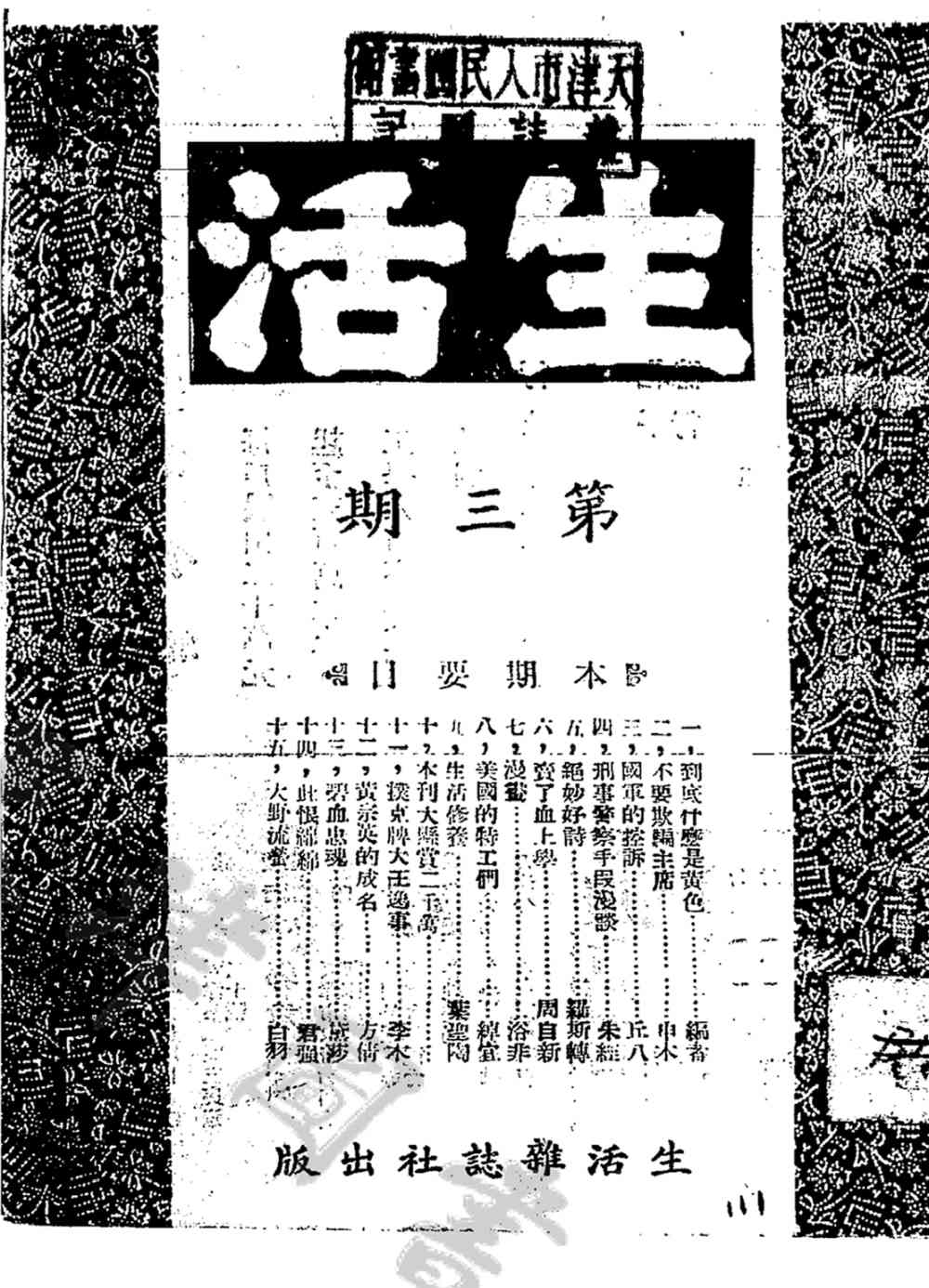 生活杂志