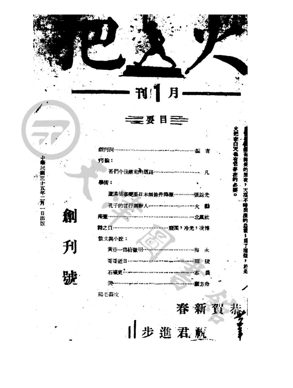火把月刊