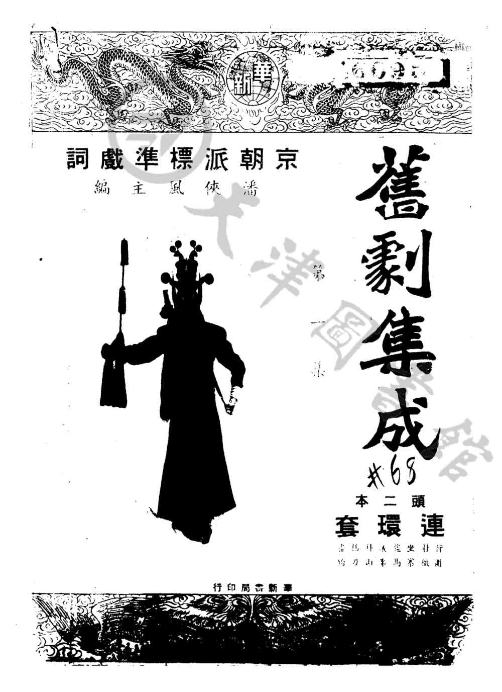 旧剧集成