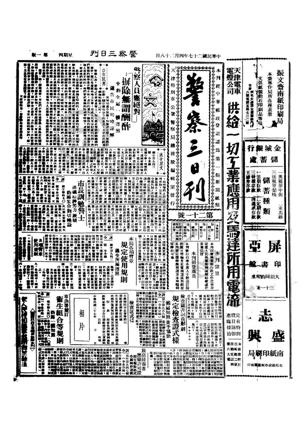 警察三日刊