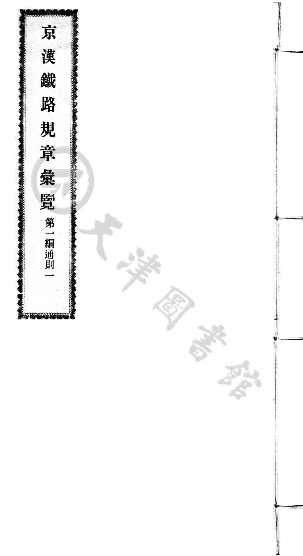 薊州志[康熙]