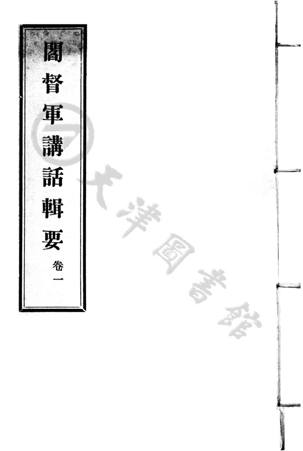 靜海縣志[康熙]