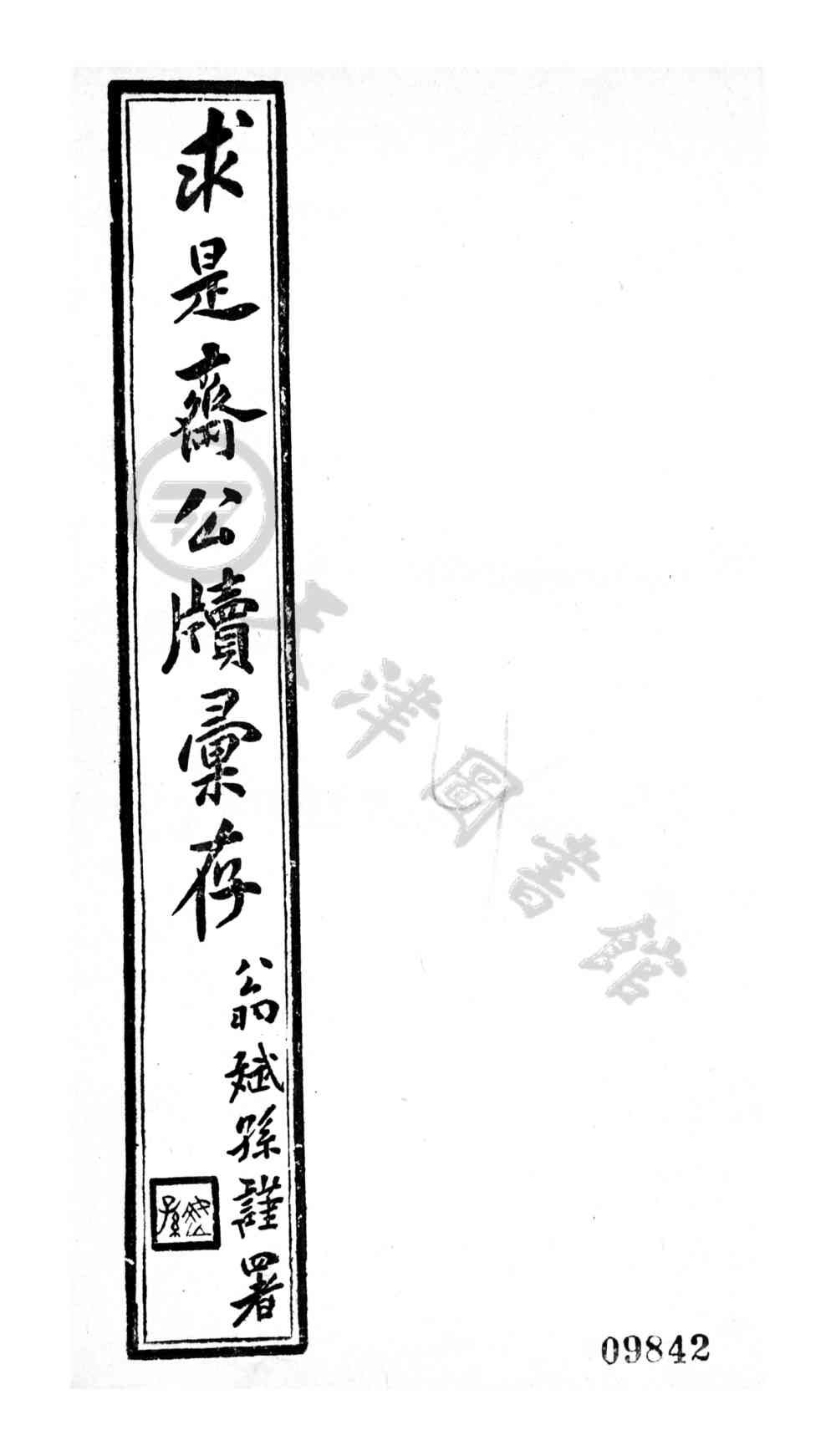 重修寧河縣志[光緒]