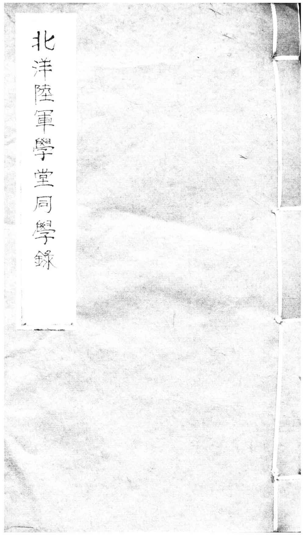 天津縣新志[民國]