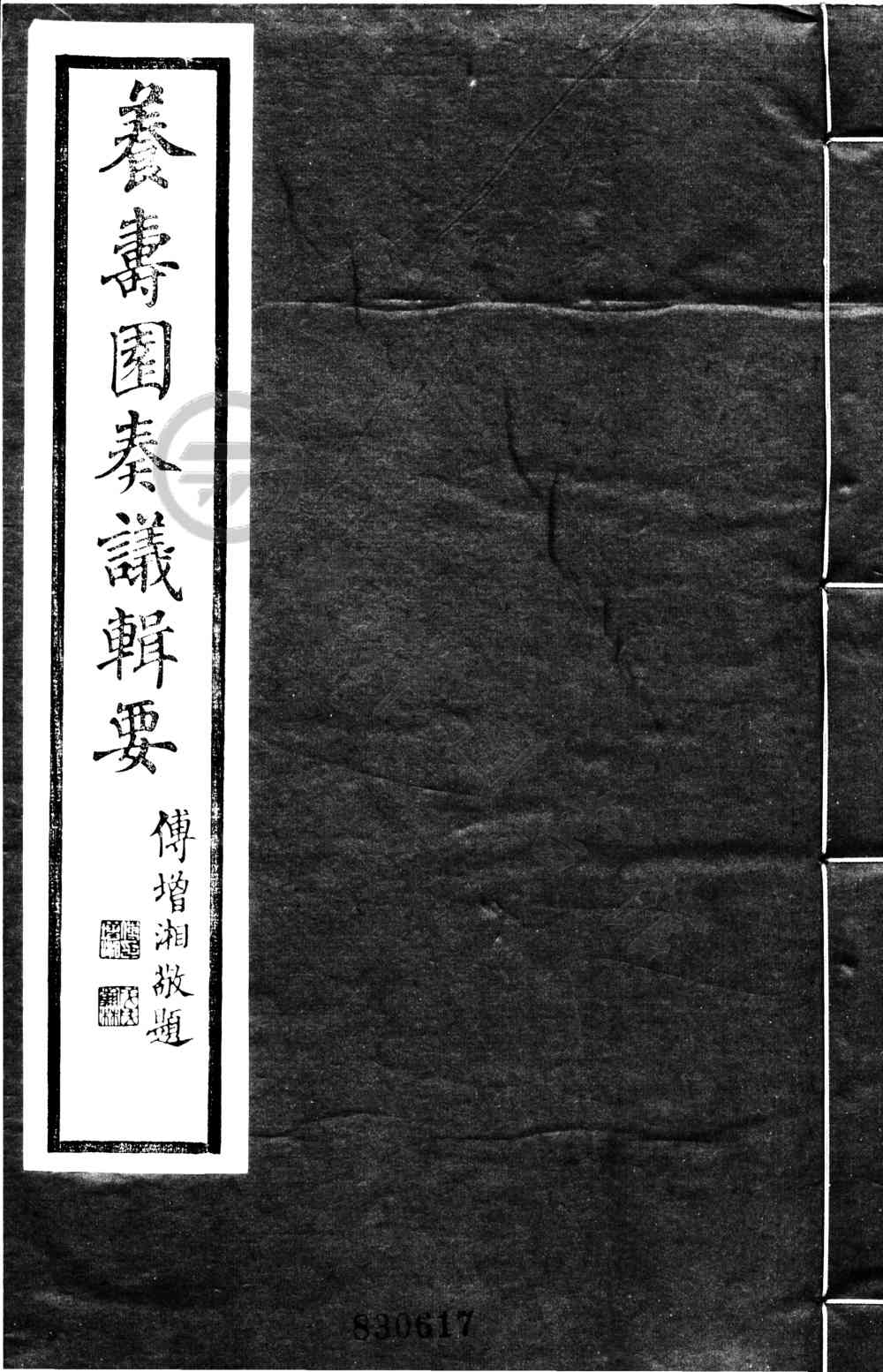 重輯靜海縣志[同治]