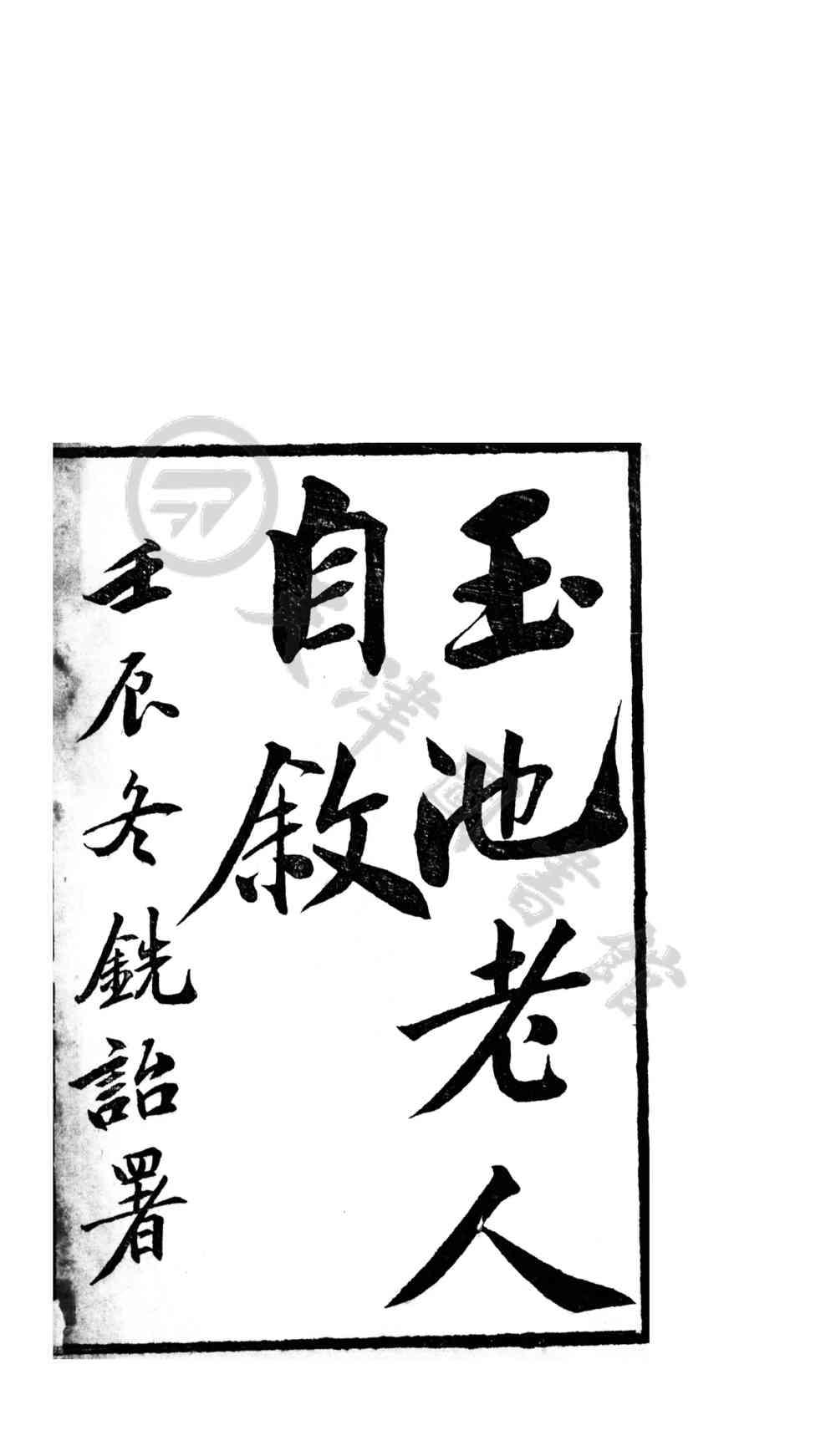 寶坻政書