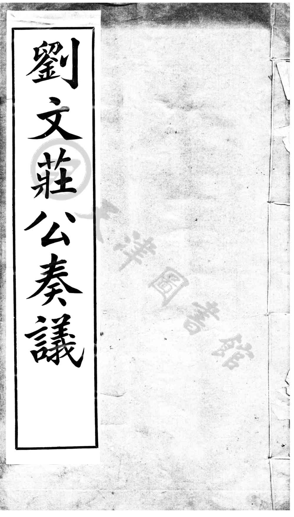 陳秀峰事略一冊