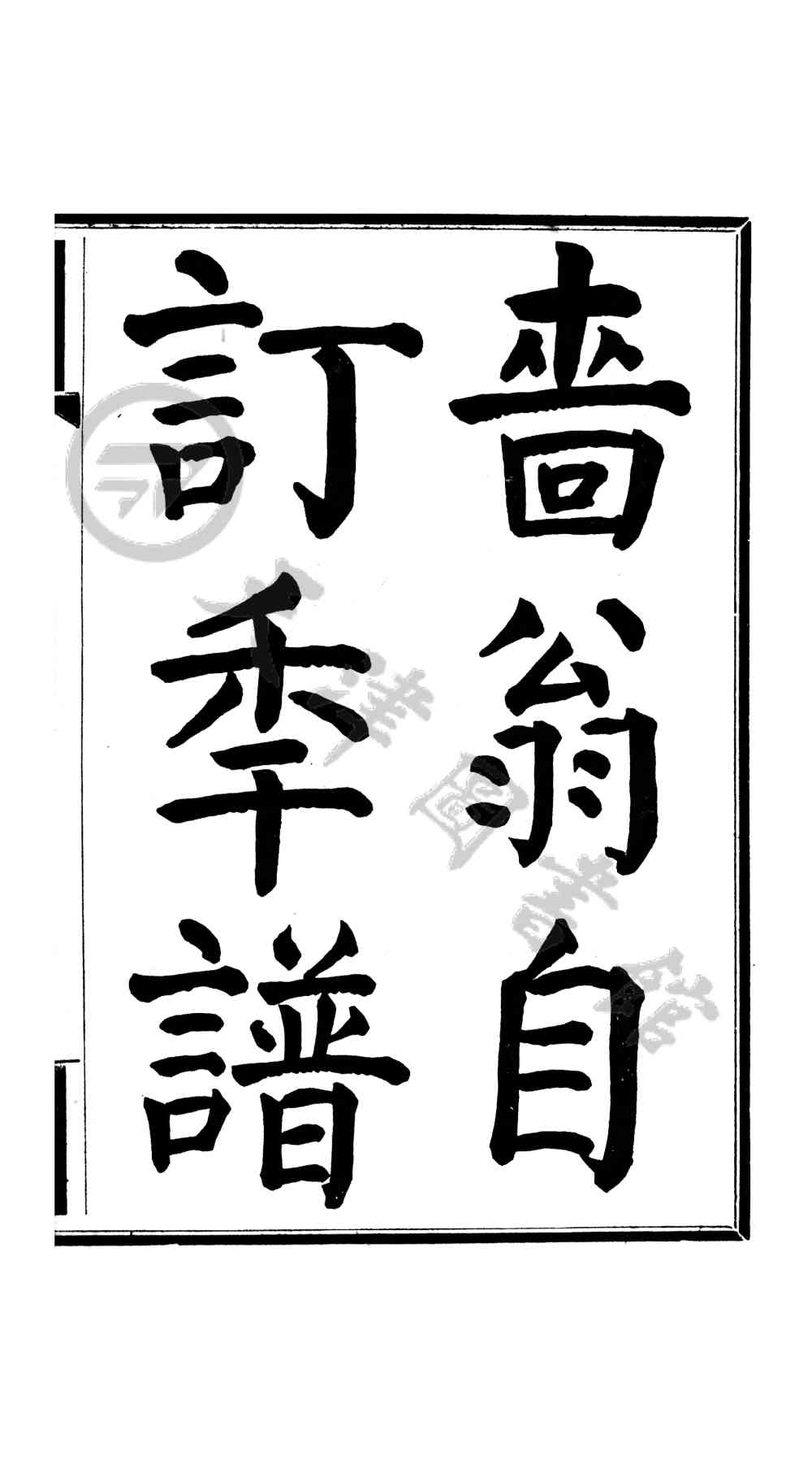 各省區將軍巡按使都統護軍使鎮守使等籲請早日登極電奏