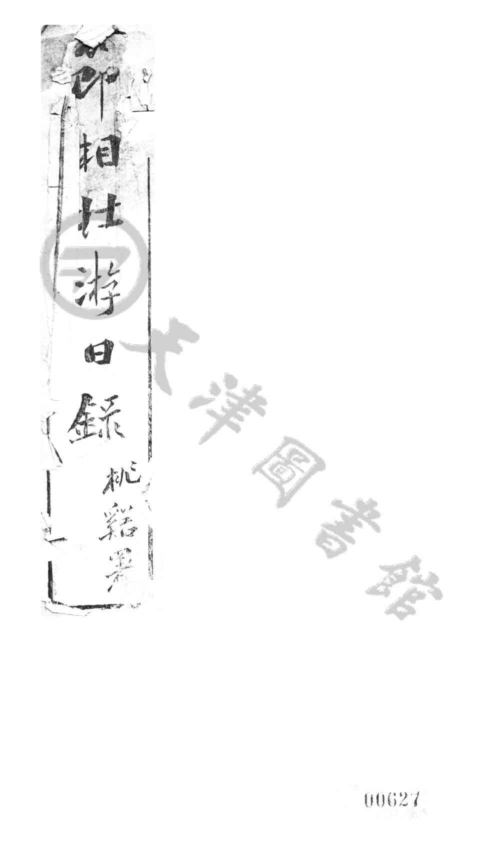 天津衛志