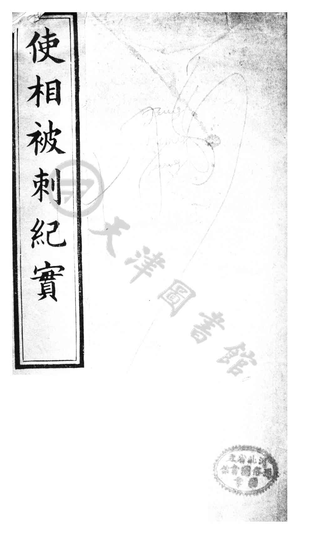 重修天津府志