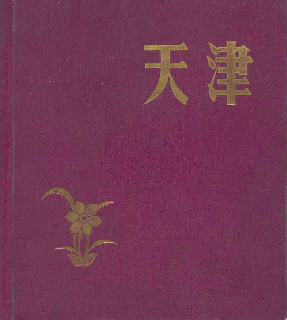天津