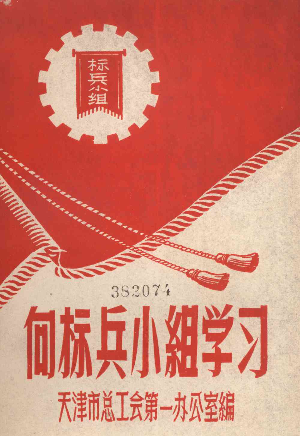 向标兵小組学习