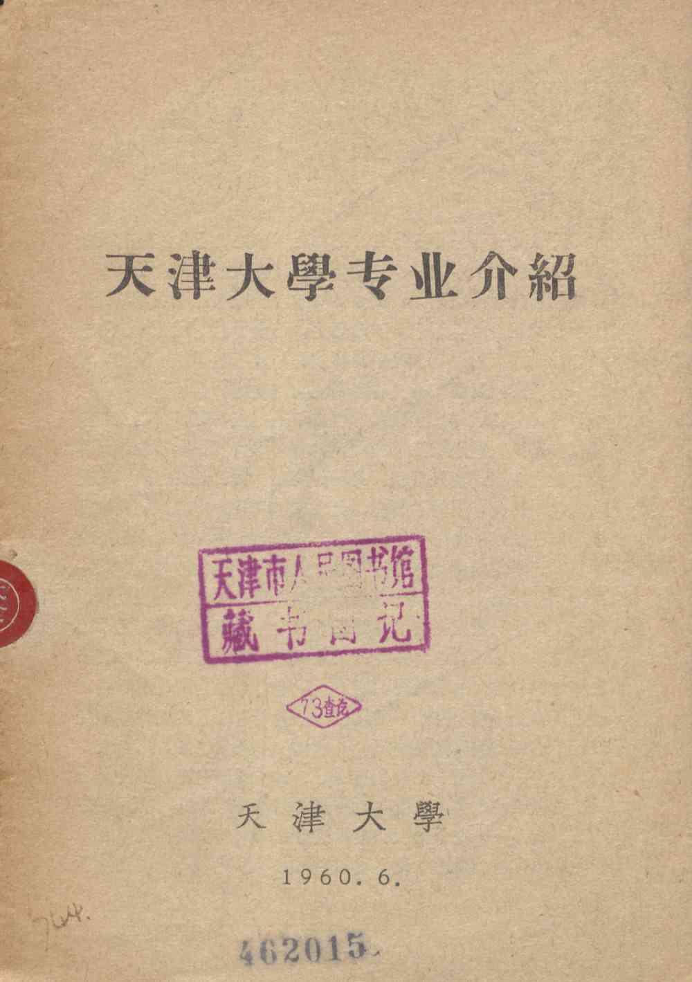 天津大學专业介紹