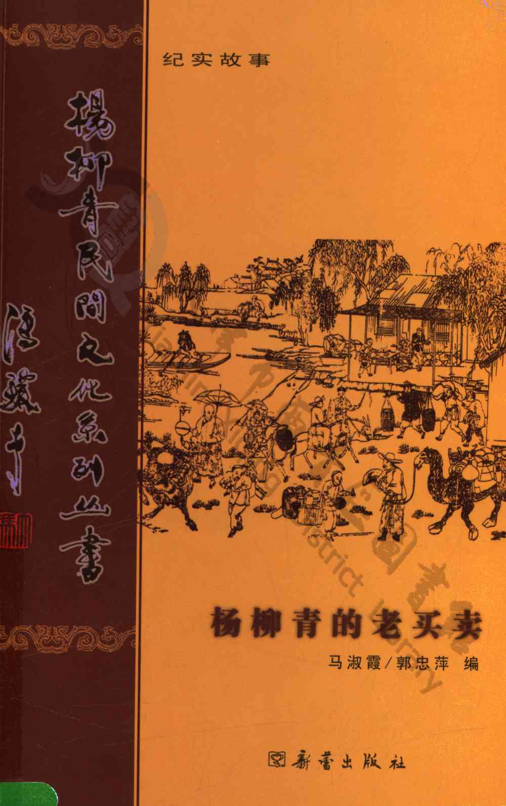 杨柳青的老买卖