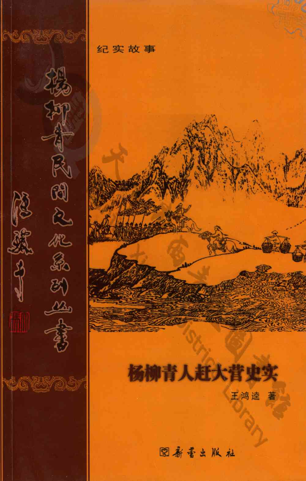 杨柳青人赶大营史实