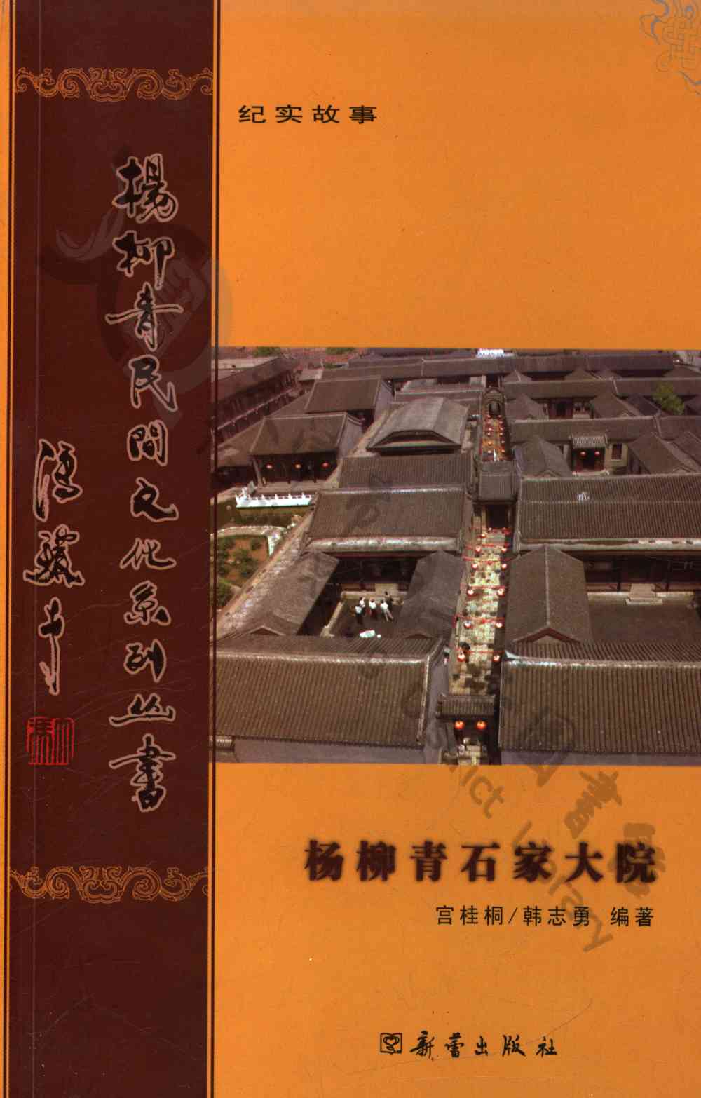 杨柳青石家大院