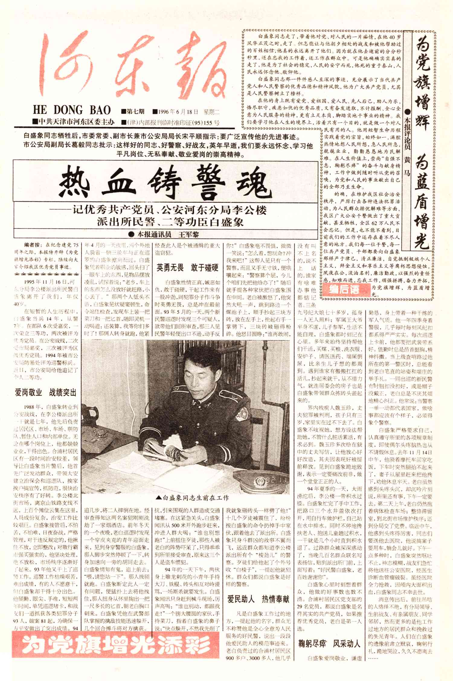 河东报