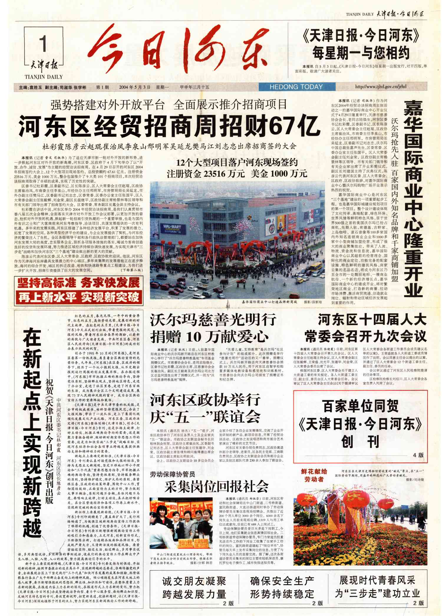 今日河东