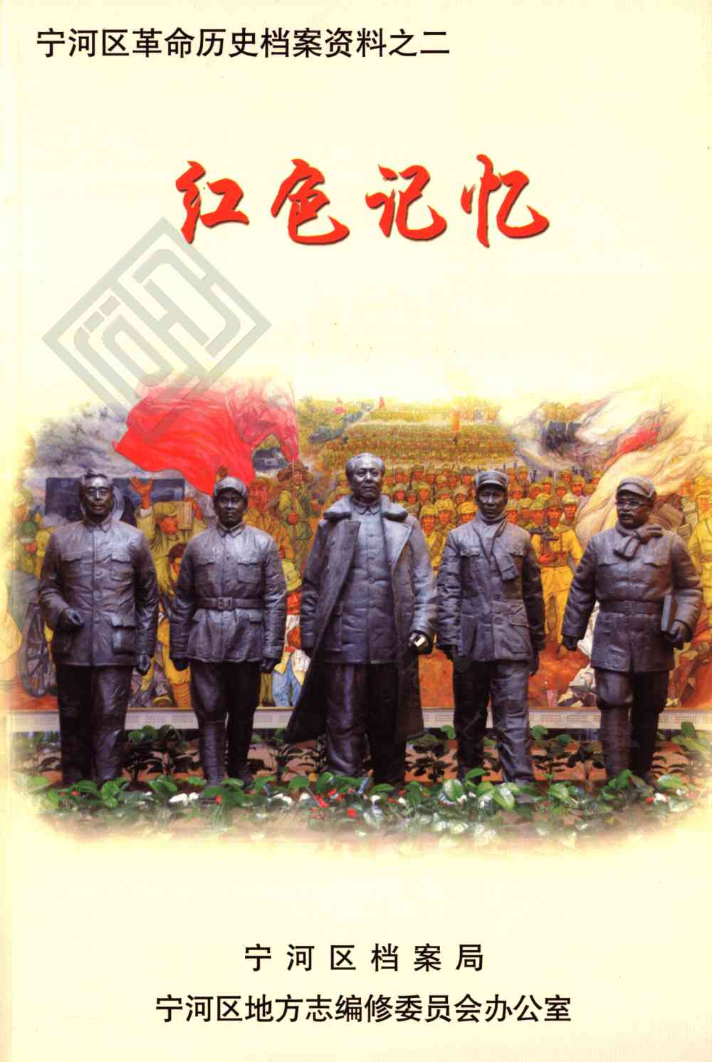 红色记忆