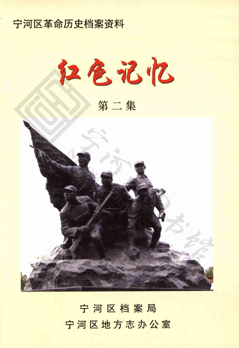 红色记忆第二集