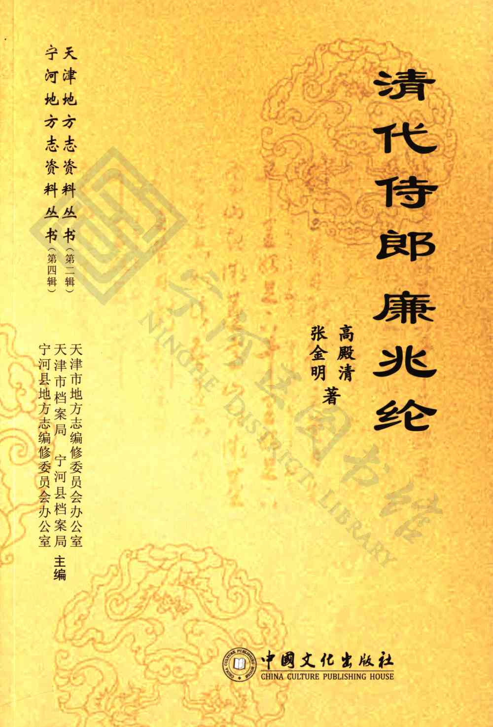 清代侍郎廉兆纶