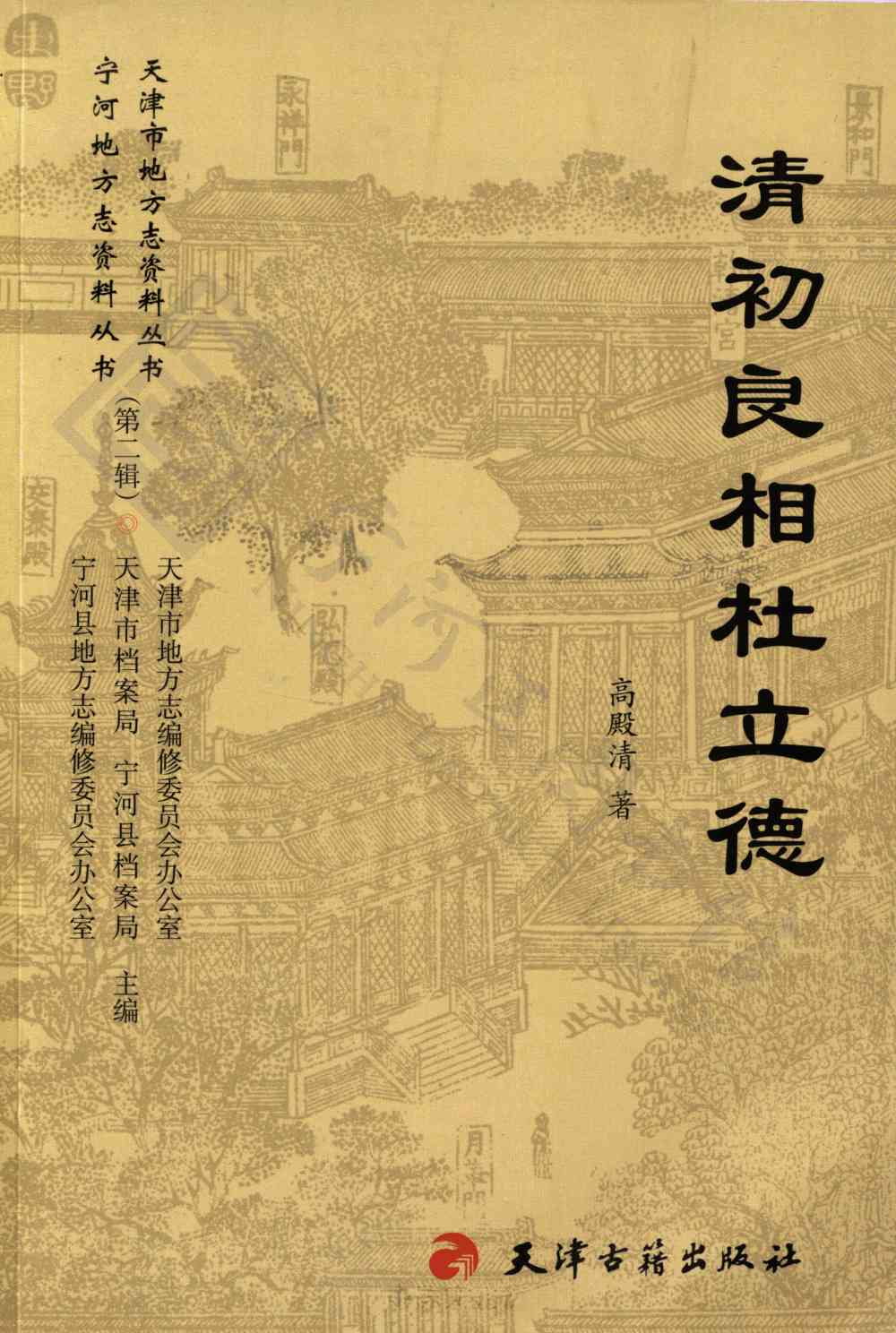 清初良相杜立德