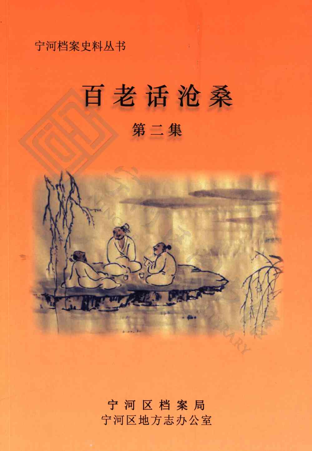 百老话沧桑（第二集）