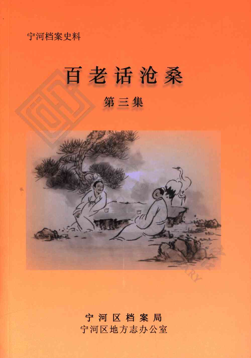 百老话沧桑（第三集）