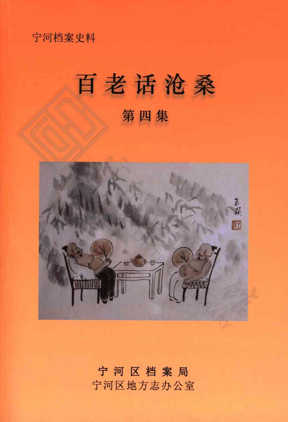 百老话沧桑(第四集)