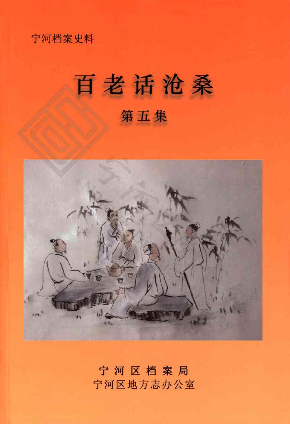 百老话沧桑（第五集）