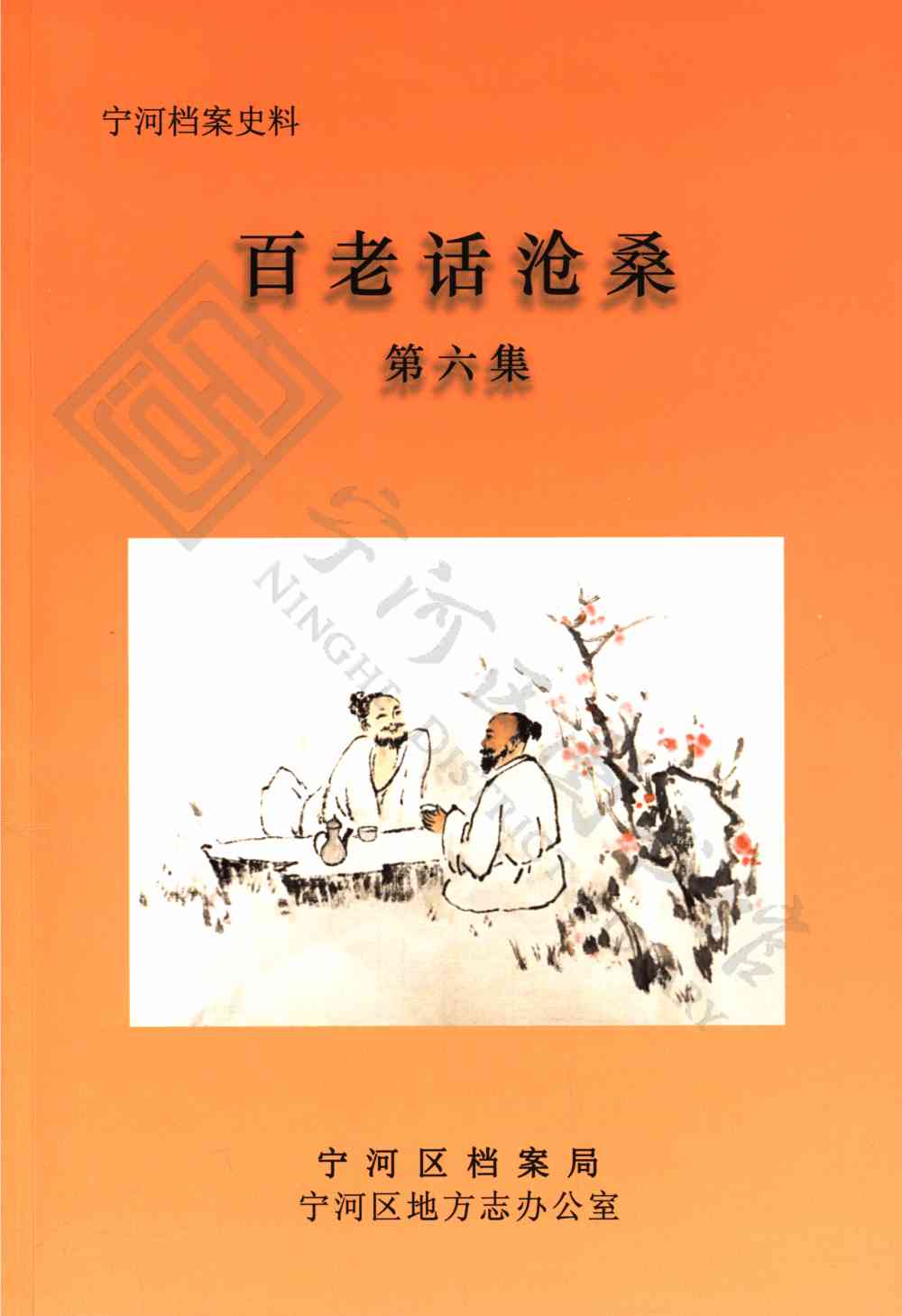 百老话沧桑 第六集