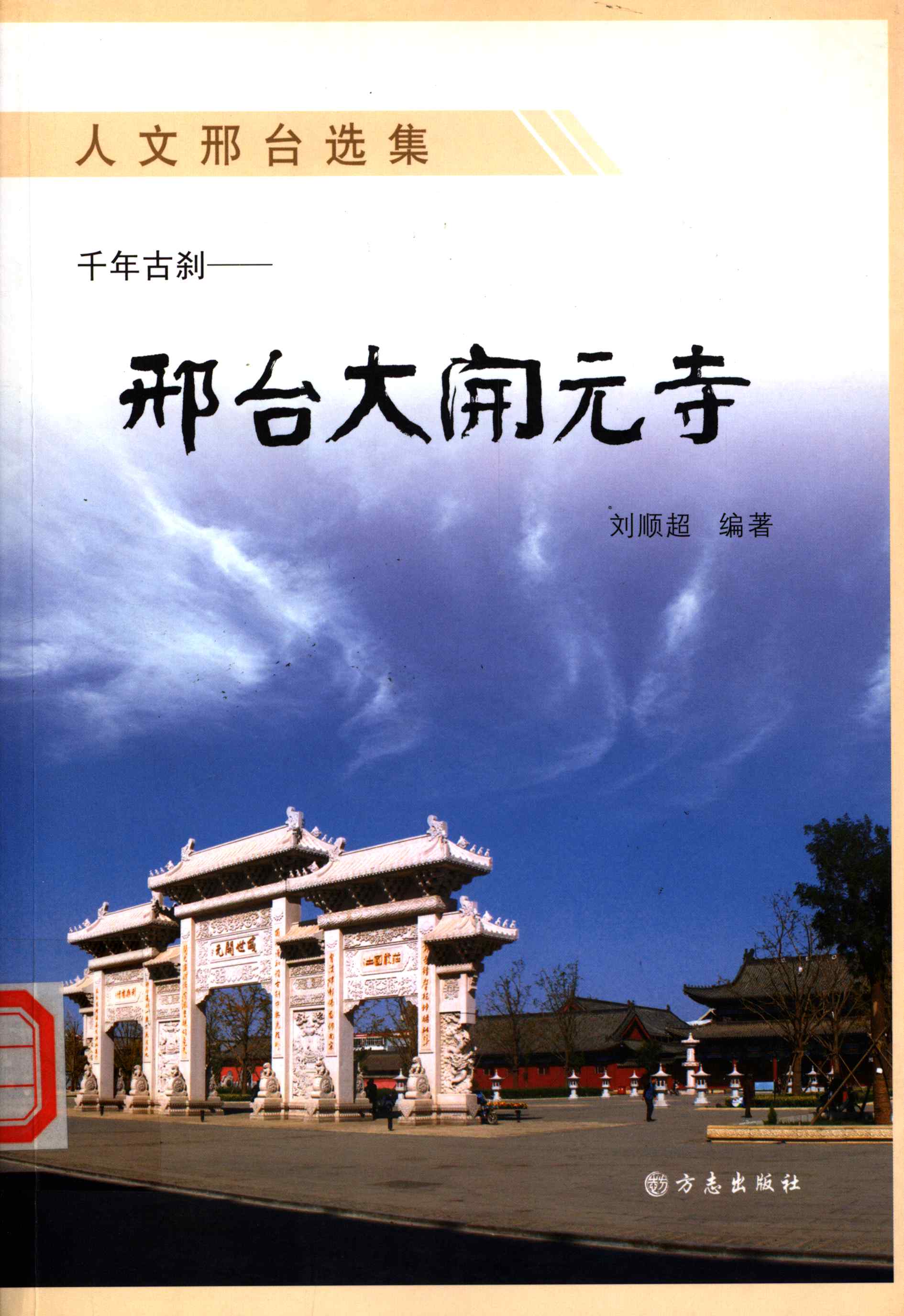 千年古刹——邢台大开元寺