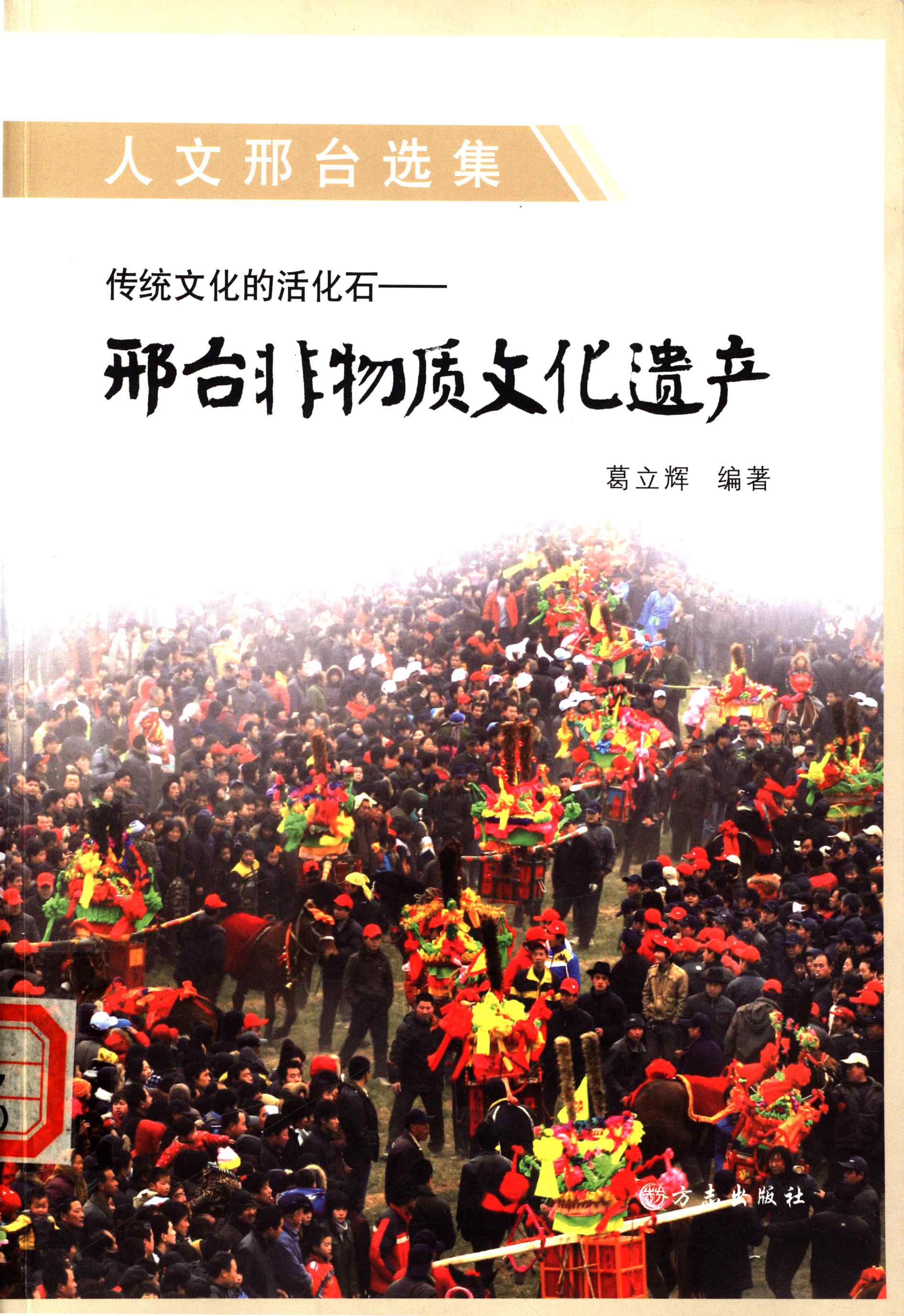 传统文化的活化石——邢台非物质文化遗产